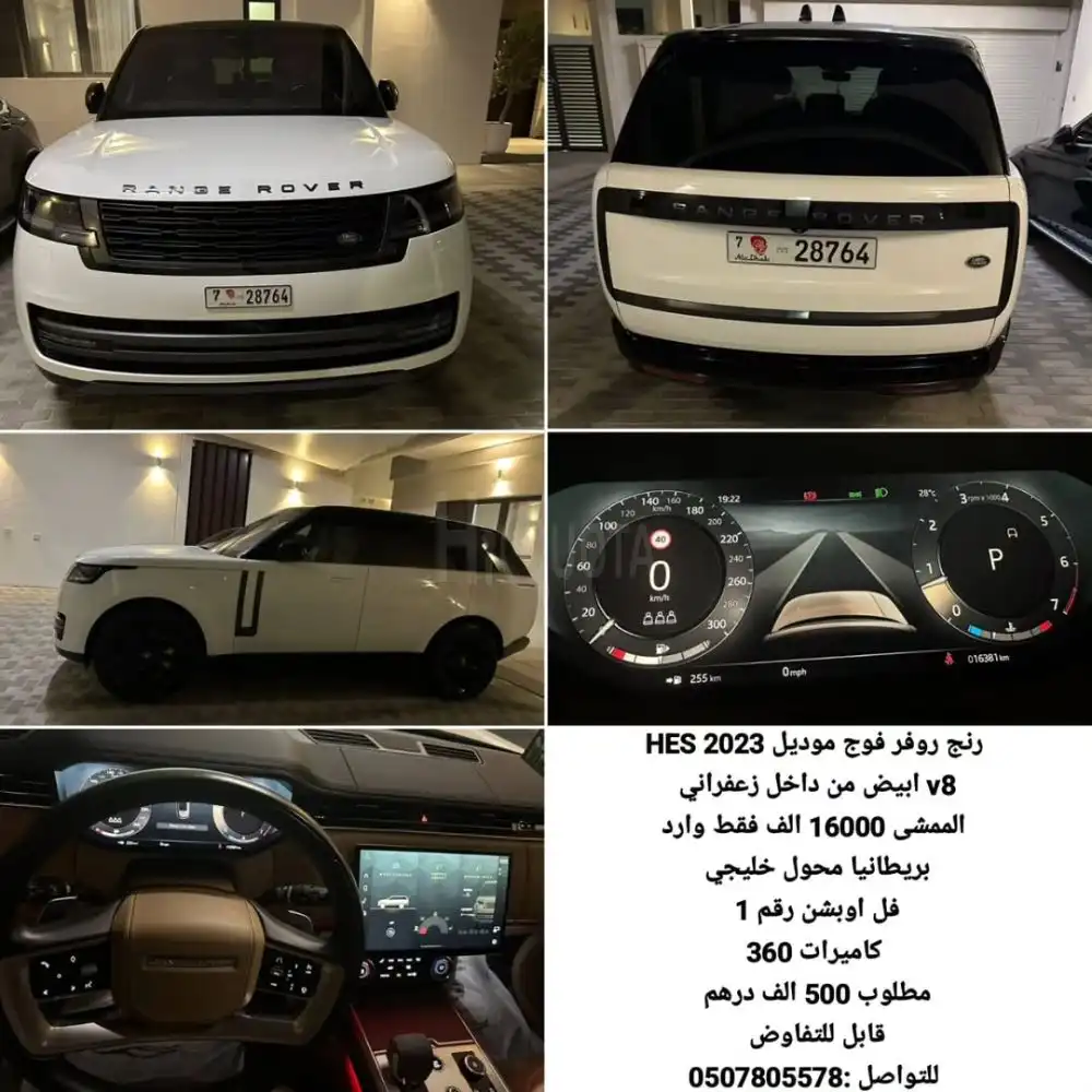 Range Rover Vogue 2023 HES v8