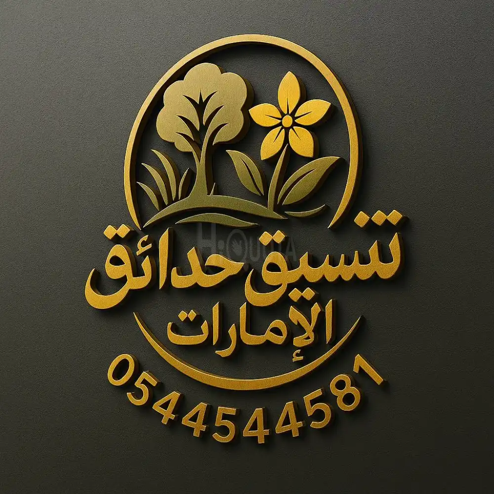 تنسيق حدائق الإمارات